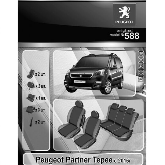 EMC-Elegant Eco Comfort Чехлы в салон модельные для Peugeot Partner Tepee II '16- (комплект) EMC-Elegant Eco Comfort Чехлы в салон модельные для Peugeot Partner Tepee II '16- (комплект)