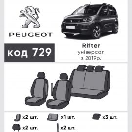EMC-Elegant Eco Comfort Чехлы в салон модельные для Peugeot Rifter '18- (комплект)