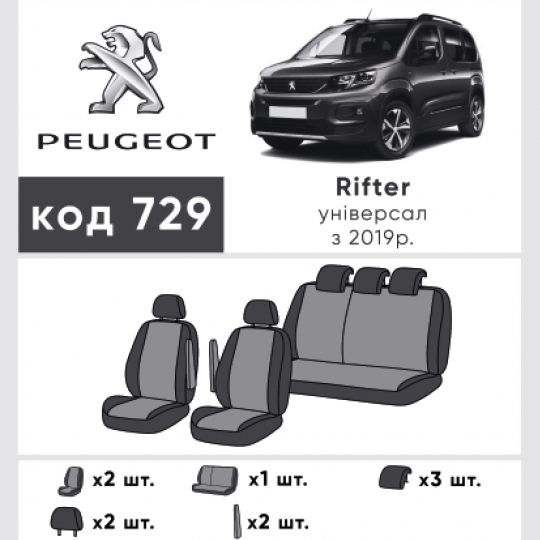 EMC-Elegant Eco Prestige Чехлы в салон модельные для Peugeot Rifter '18- (комплект) EMC-Elegant Eco Prestige Чехлы в салон модельные для Peugeot Rifter '18- (комплект)