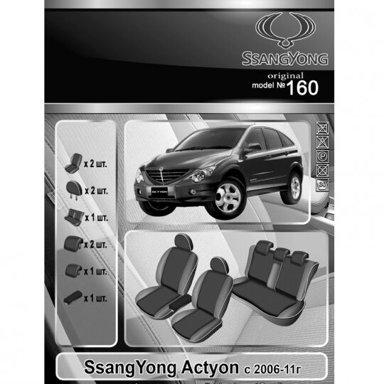 EMC-Elegant Antara Чехлы в салон модельные для SsangYong Actyon '05-11 (комплект)
