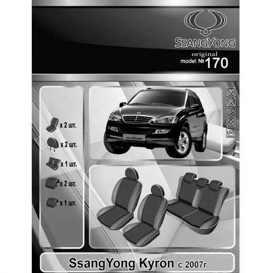 EMC-Elegant Eco Prestige Чехлы в салон модельные для SsangYong Kyron '05- (комплект)