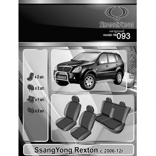 EMC-Elegant Чехлы в салон модельные для SsangYong Rexton I '06-12 (комплект)