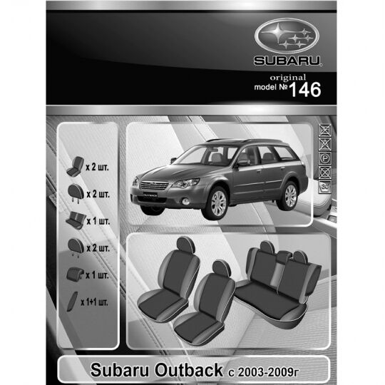 EMC-Elegant Antara Чехлы в салон модельные для Subaru Outback III '03-09 (комплект)