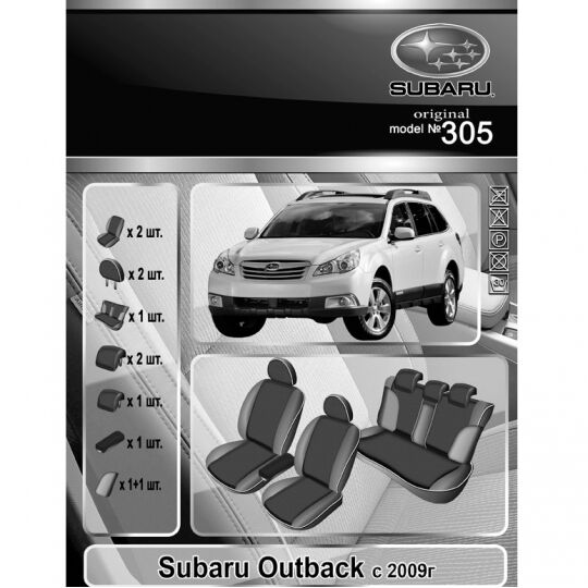 EMC-Elegant Antara Чехлы в салон модельные для Subaru Outback IV '09-14 (комплект)