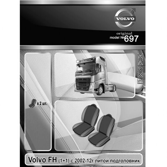EMC-Elegant Чехлы в салон модельные для Volvo FH II '02-12 [1+1] (комплект)