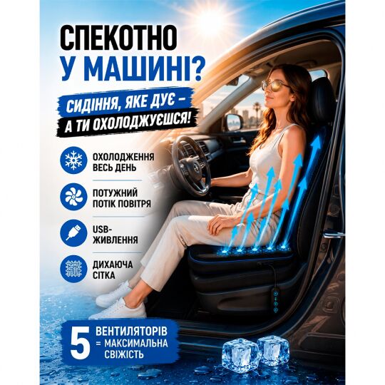 Vitol VCL5 Охолоджувальна подушка на сидіння автомобіля з 5 вентиляторами USB Vitol VCL5 Охолоджувальна подушка на сидіння автомобіля з 5 вентиляторами USB