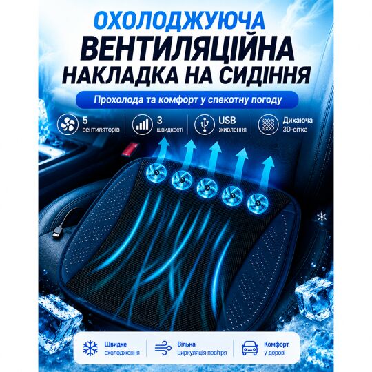 Vitol VCL5 Охолоджувальна подушка на сидіння автомобіля з 5 вентиляторами USB Vitol VCL5 Охолоджувальна подушка на сидіння автомобіля з 5 вентиляторами USB