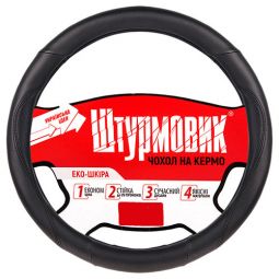 Штурмовик Оплетка на руль (каркасная) Ш-163001, размер M, Эко-кожа Черная