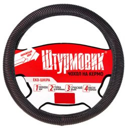 Штурмовик Оплетка на руль (каркасная) Ш-163058, размер M, Эко-кожа Черная