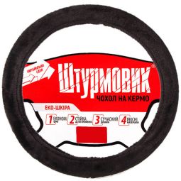 Штурмовик Оплетка на руль (каркасная) Ш-163082, размер M, Мех Черный