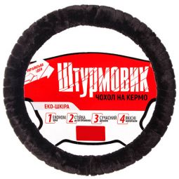 Штурмовик Оплетка на руль (каркасная) Ш-163083, размер M, Мех Черный