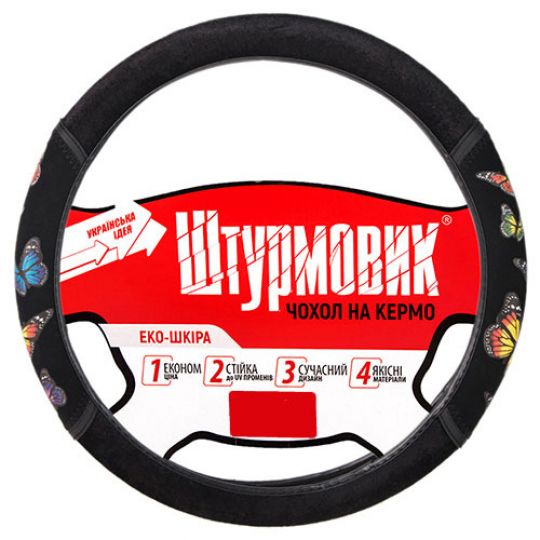 Штурмовик Оплетка на руль (каркасная) Ш-190403 BF, размер M, Эко-кожа Черная Бабочки