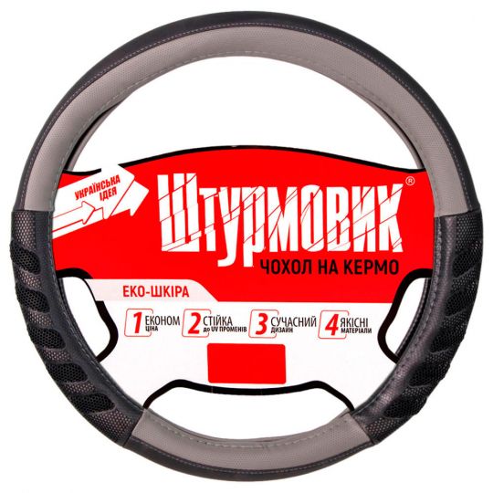 Штурмовик Оплетка на руль (каркасная) Ш-193002, размер L, Кожзам черный с серым Штурмовик Оплетка на руль (каркасная) Ш-193002, размер L, Кожзам черный с серым