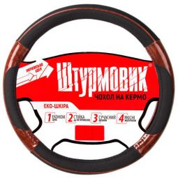 Штурмовик Оплетка на руль (каркасная) Ш-163026, размер M, Черный кожзам с вставкой под красное дерево