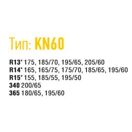 DK481-KN60 Цепи противоскольжения для колёс