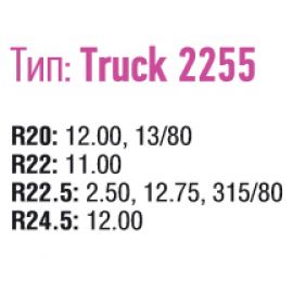 DK483-2255 Цепи противоскольжения для колёс грузового автомобиля