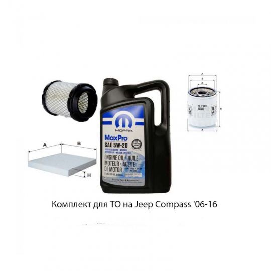 Комплект для ТО на Jeep Compass '06-16 (5W-20) масло, фильтр салона, воздушный, масляный)