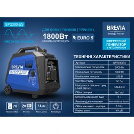 Brevia Генератор інверторний бензиновий 2,0 кВт (ном 1,8 кВт) з електростартером