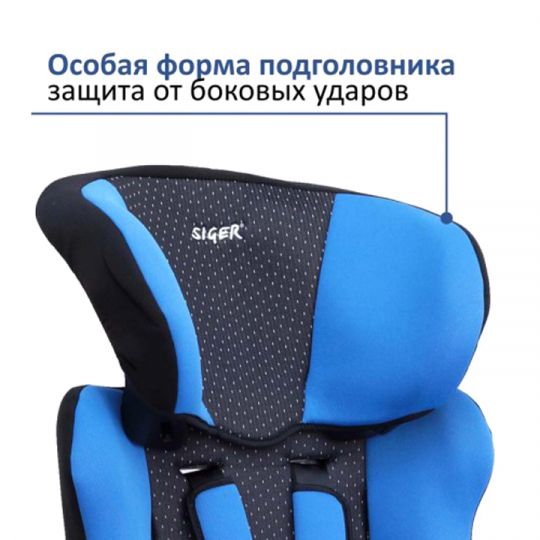 Siger Детское автокресло Космо группа 1-2-3 (Синий)