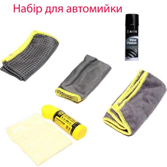 Набір для самостійного догляду за авто №1 Набір для самостійного догляду за авто №1