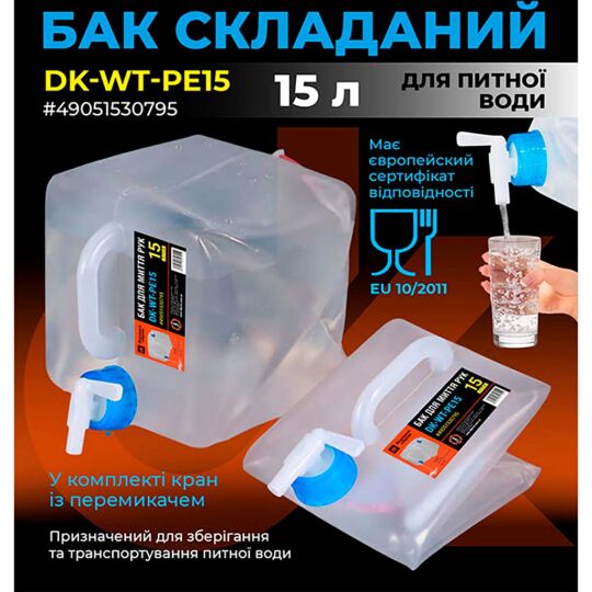 Дорожня карта Бак для миття рук (питної води), складаний 15 л.