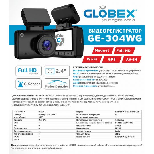 Globex GE-304wg (WiFi+GPS) Автомобильный видеорегистратор Globex GE-304wg (WiFi+GPS) Автомобильный видеорегистратор