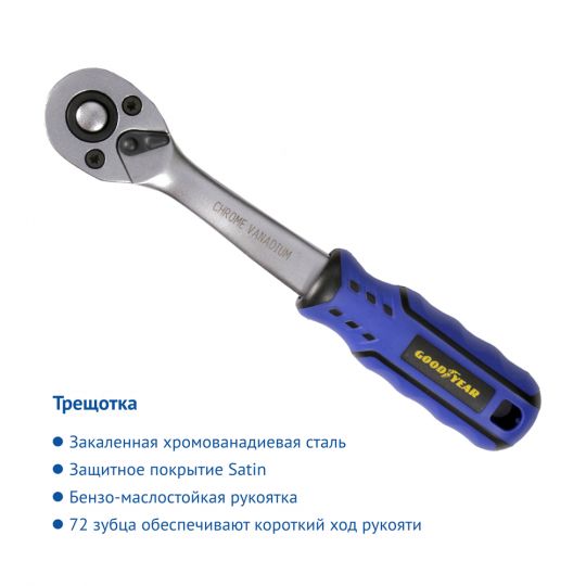 GoodYear 3/8" 26 ед. Набор инструментов (в пластиковом кейсе) GoodYear 3/8" 26 ед. Набор инструментов (в пластиковом кейсе)