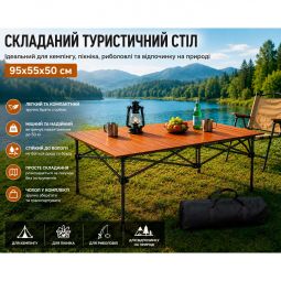 Складний туристичний стіл 95х55х50 см (Коричневий) кемпінговий