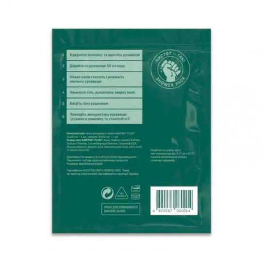 SHOWER PACK Сухий душ військовий №5 (1 рукавиця, 1 рушник)
