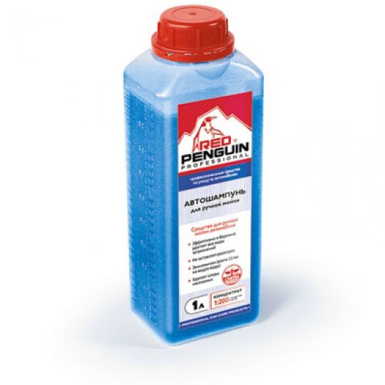 RED PENGUIN Автошампунь для ручной мойки