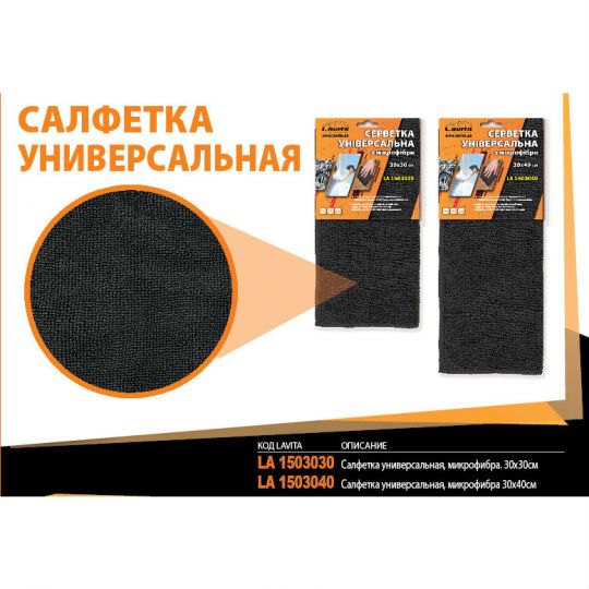 Lavita Салфетка универсальная с микрофибры 30*40 см (LA 1503040) Lavita Салфетка универсальная с микрофибры 30*40 см (LA 1503040)