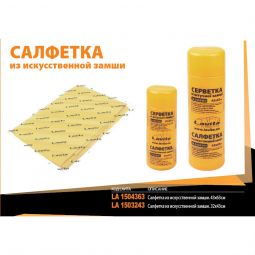 Lavita Салфетка из искусственной замши (32*43 см)