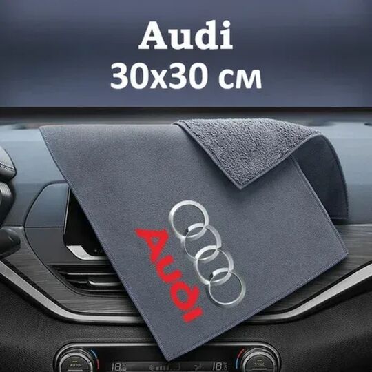 Флісовий рушник для авто з логотипом Audi 30х30 см Флісовий рушник для авто з логотипом Audi 30х30 см