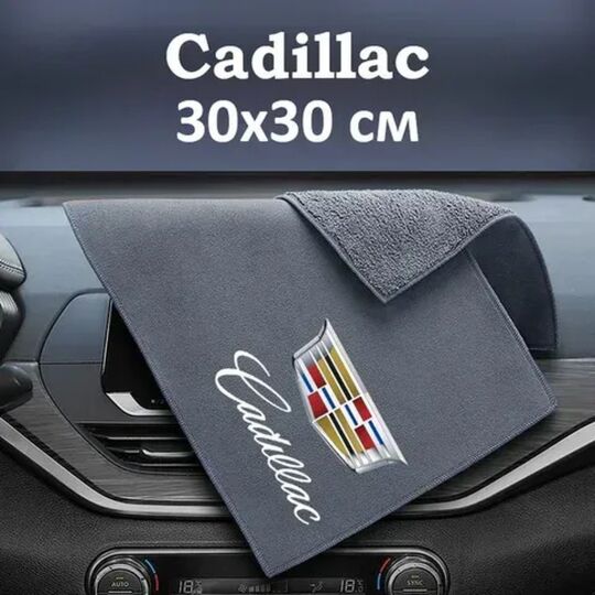 Флісовий рушник для авто з логотипом Cadillac 30х30 см Флісовий рушник для авто з логотипом Cadillac 30х30 см