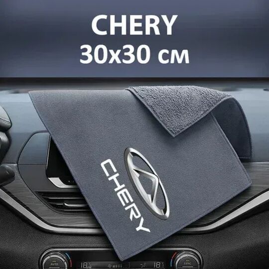 Флісовий рушник для авто з логотипом Chery 30х30 см Флісовий рушник для авто з логотипом Chery 30х30 см