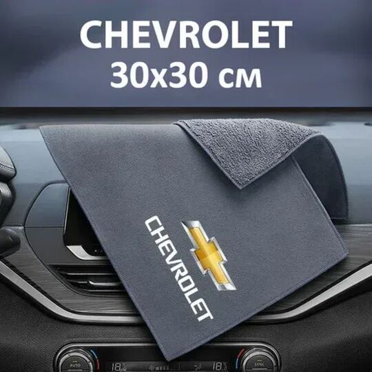 Флісовий рушник для авто з логотипом Chevrolet 30х30 см Флісовий рушник для авто з логотипом Chevrolet 30х30 см