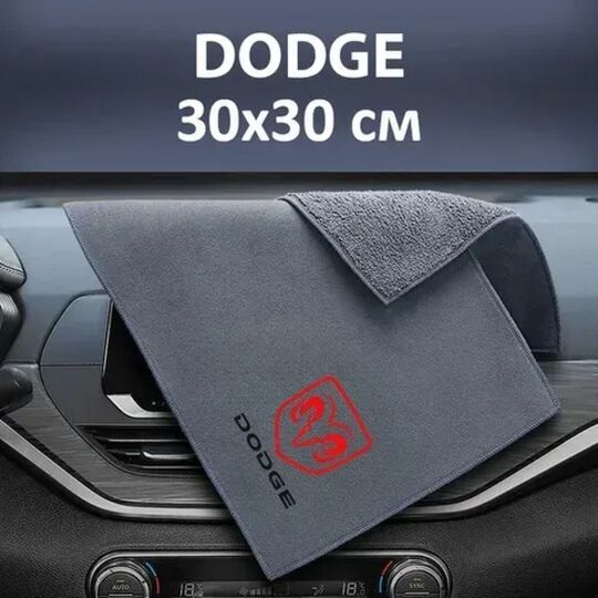 Флісовий рушник для авто з логотипом Dodge 30х30 см Флісовий рушник для авто з логотипом Dodge 30х30 см
