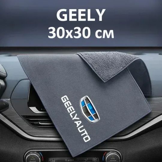 Флісовий рушник для авто з логотипом Geely 30х30 см Флісовий рушник для авто з логотипом Geely 30х30 см