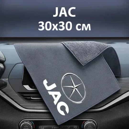 Флісовий рушник для авто з логотипом Jac 30х30 см Флісовий рушник для авто з логотипом Jac 30х30 см