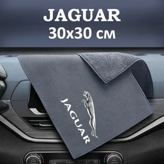 Флісовий рушник для авто з логотипом Jaguar 30х30 см Флісовий рушник для авто з логотипом Jaguar 30х30 см