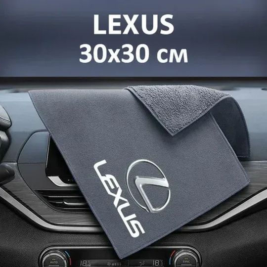 Флісовий рушник для авто з логотипом Lexus 30х30 см Флісовий рушник для авто з логотипом Lexus 30х30 см