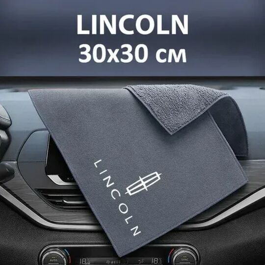 Флісовий рушник для авто з логотипом Lincoln 30х30 см Флісовий рушник для авто з логотипом Lincoln 30х30 см