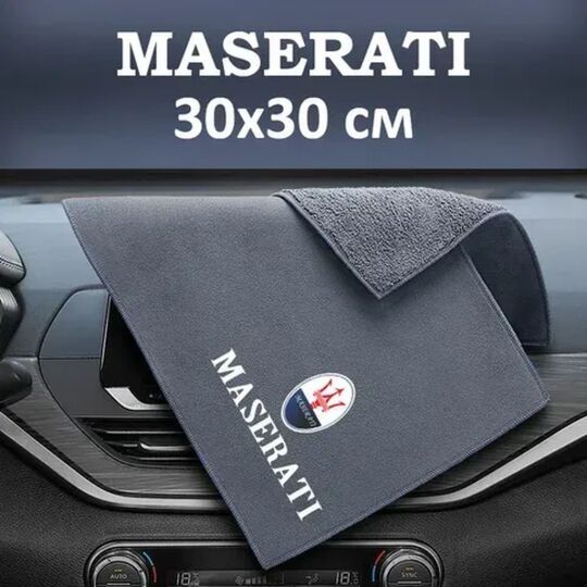 Флісовий рушник для авто з логотипом Maserati 30х30 см Флісовий рушник для авто з логотипом Maserati 30х30 см