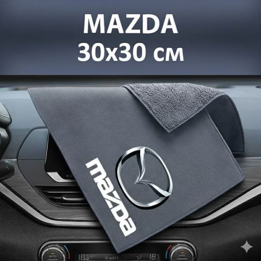 Флісовий рушник для авто з логотипом Mazda 30х30 см Флісовий рушник для авто з логотипом Mazda 30х30 см