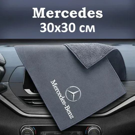 Флісовий рушник для авто з логотипом Mercedes 30х30 см Флісовий рушник для авто з логотипом Mercedes 30х30 см