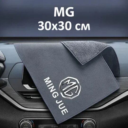 Флісовий рушник для авто з логотипом MG 30х30 см Флісовий рушник для авто з логотипом MG 30х30 см