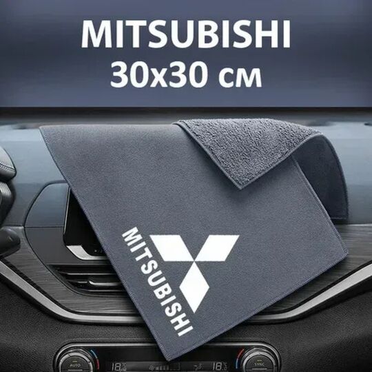 Флісовий рушник для авто з логотипом Mitsubishi 30х30 см Флісовий рушник для авто з логотипом Mitsubishi 30х30 см
