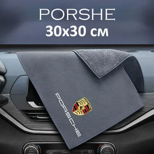 Флісовий рушник для авто з логотипом Porsche 30х30 см Флісовий рушник для авто з логотипом Porsche 30х30 см