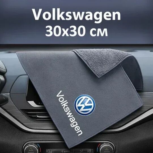 Флісовий рушник для авто з логотипом Volkswagen 30х30 см Флісовий рушник для авто з логотипом Volkswagen 30х30 см